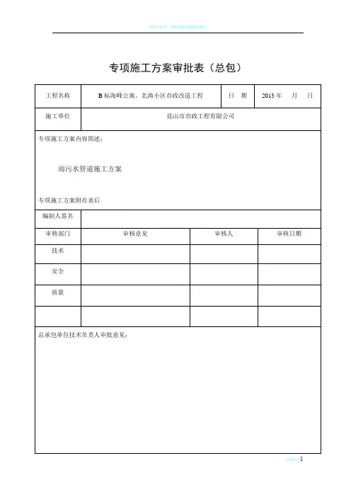 倒挂井施工方案