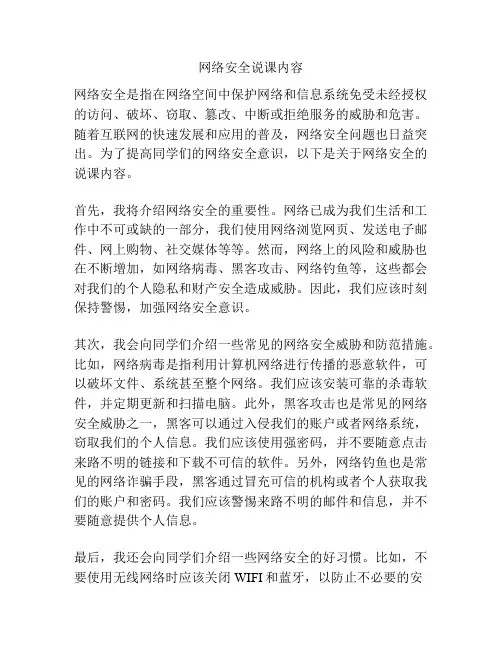 网络安全说课内容