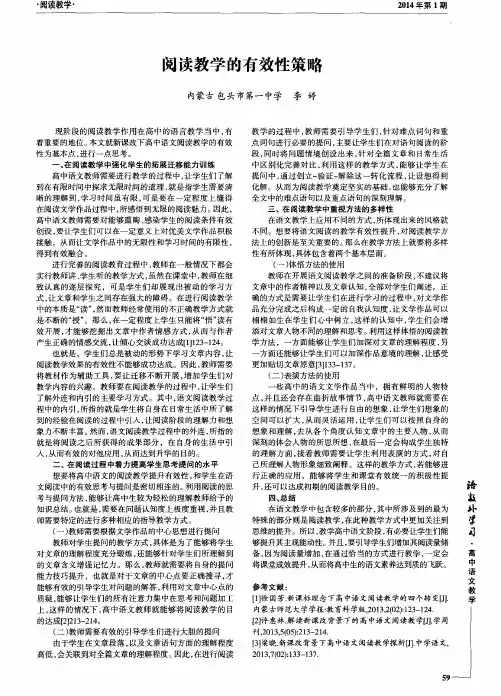 阅读教学的有效性策略