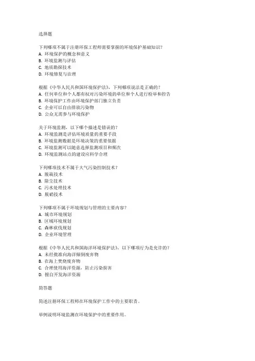 2024年注册环保工程师考试大纲