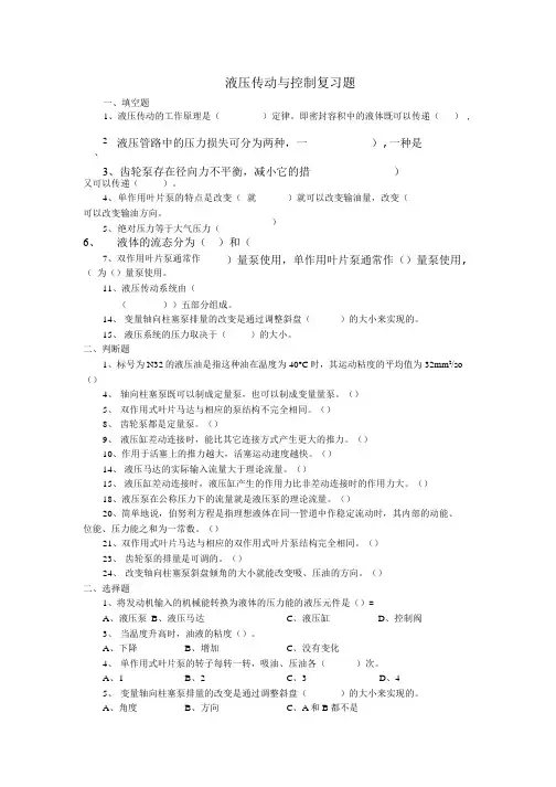 液压传动与控制复习题.doc