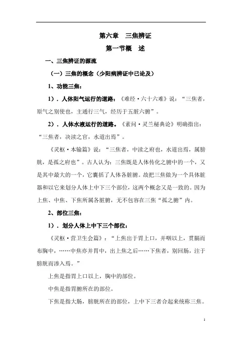 下焦病