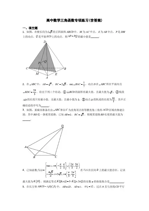 高中数学三角函数专项练习(含答案)