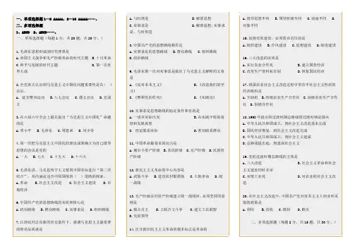 毛邓》考试题库常考题
