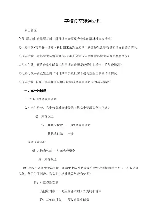 学校食堂账务处理分录