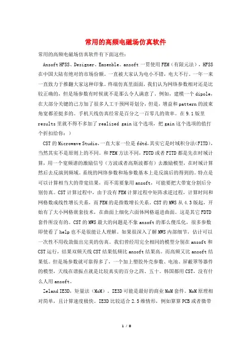 常用的高频电磁场仿真软件