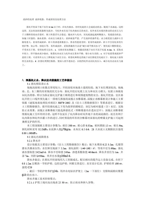 流砂的处理 流砂现象