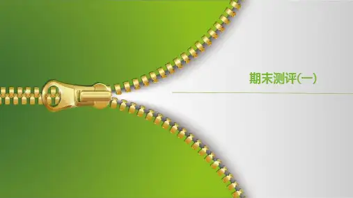 高一数学必修第二册期末测评(一)