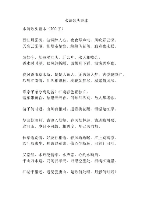 水调歌头范本