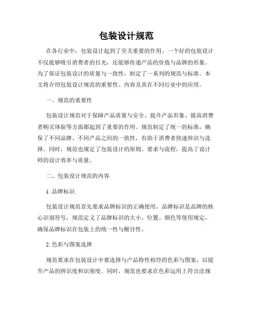 包装设计规范