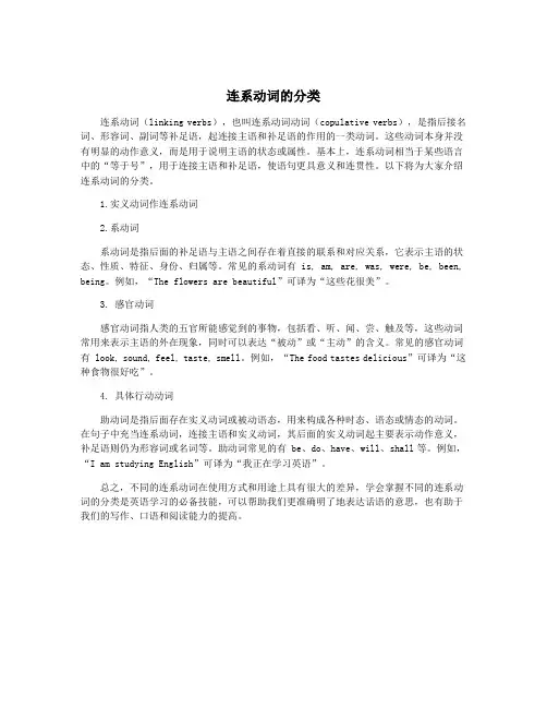 连系动词的分类