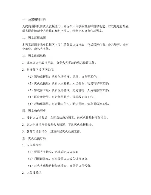 消防灭火作战预案