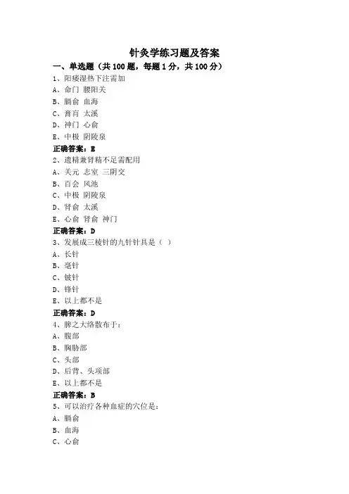 针灸学练习题及答案