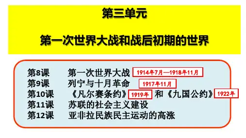 第一次世界大战ppt课件