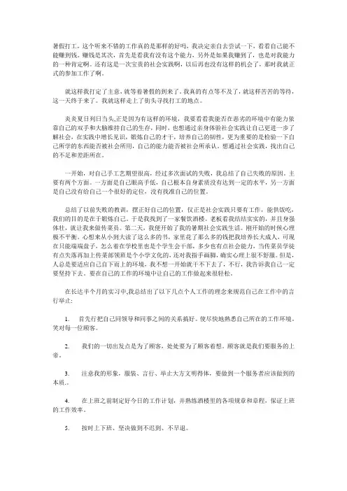 大学生暑假打工社会实践报告-社会实践报告
