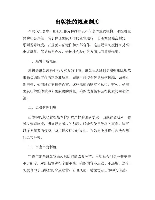 出版社的规章制度