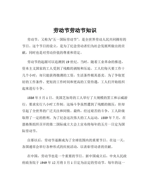 劳动节劳动节知识