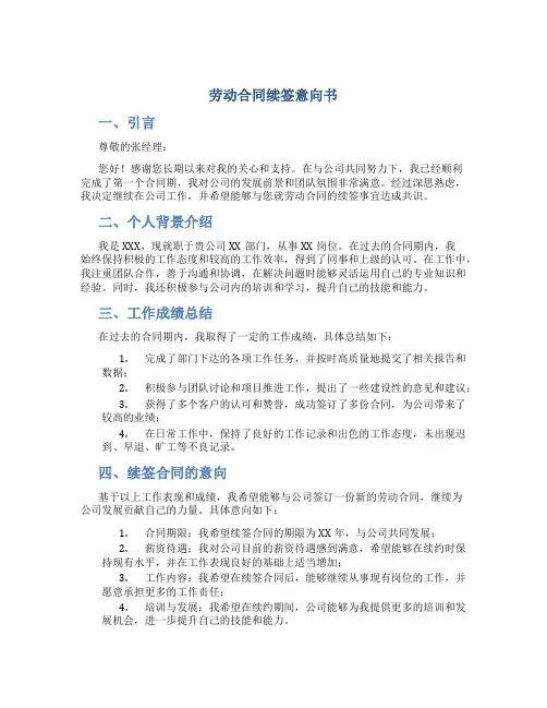 劳动合同续签意向书