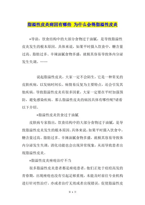 脂溢性皮炎病因有哪些 为什么会得脂溢性皮炎