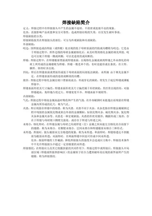 焊接缺陷简介