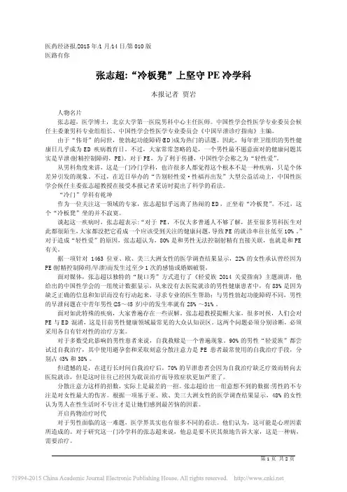 张志超_冷板凳_上坚守PE冷学科_贾岩