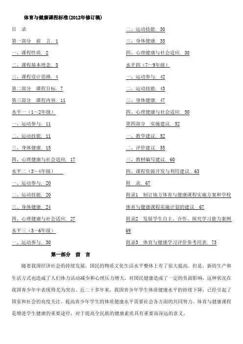 义务教育体育与健康课程标准版