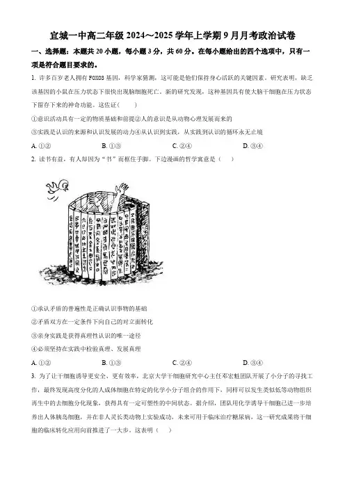 湖北省宜城市第一中学2024-2025学年高二上学期9月月考政治试卷2