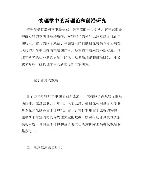 物理学中的新理论和前沿研究