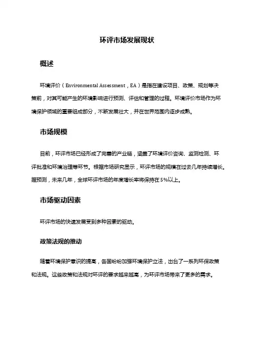 2024年环评市场发展现状