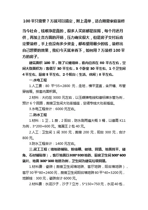 100平只需要7万就可以搞定，附上清单，适合刚需家庭装修