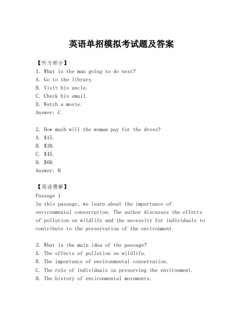 英语单招模拟考试题及答案