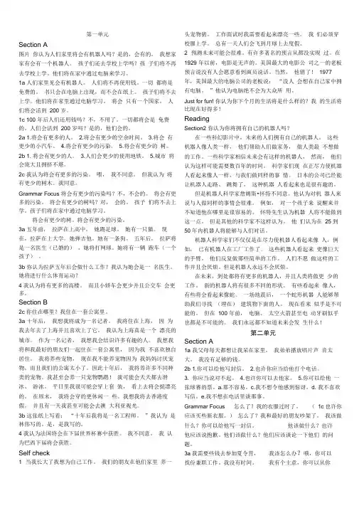 八年级下册英语课文翻译(人教版新目标)