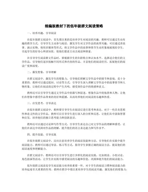统编版教材下的低年级群文阅读策略