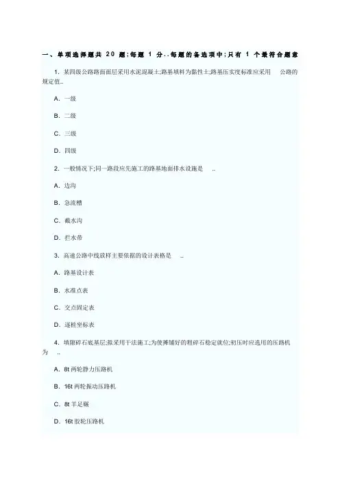 公路工程管理与实务真题及答案