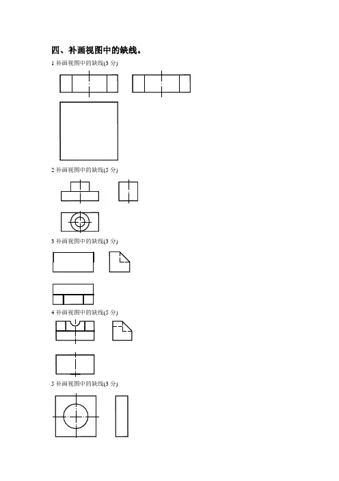 (机械制图)补画视图中的缺线试题72