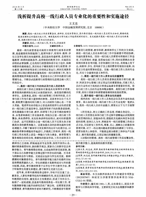 浅析提升高校一线行政人员专业化的重要性和实施途径