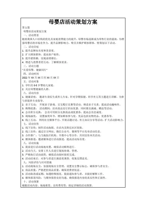 母婴店活动策划方案