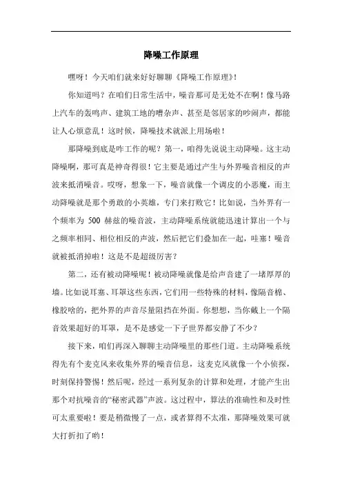 降噪工作原理
