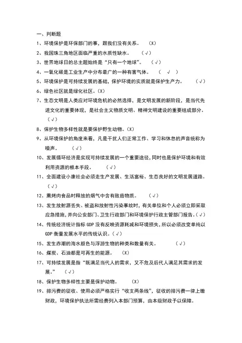 工厂工业企业环保知识竞赛试题库完整