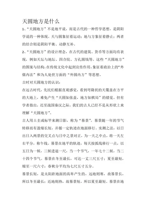 天圆地方是什么