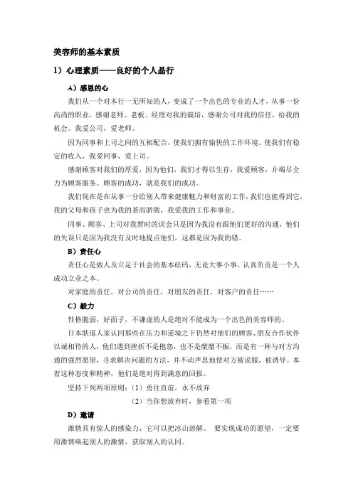 美容师的基本素质