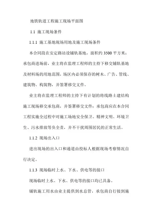 地铁轨道工程施工现场平面图
