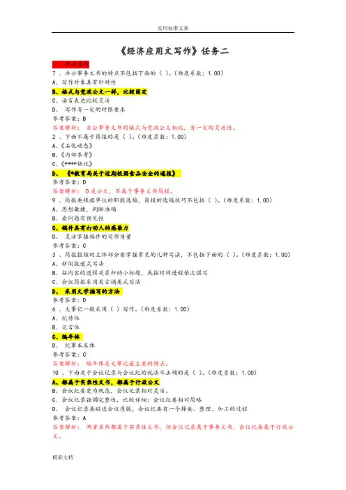 经济的应用文第二套答案详解