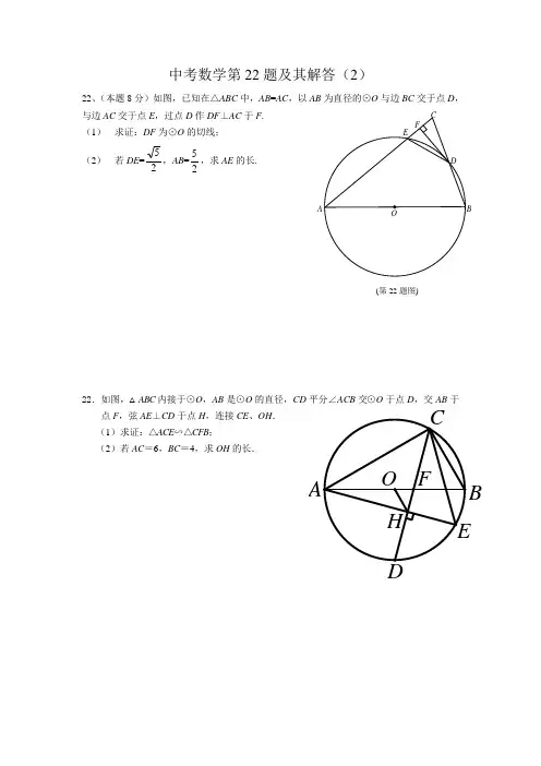 中考数学第22题及其解答(2)