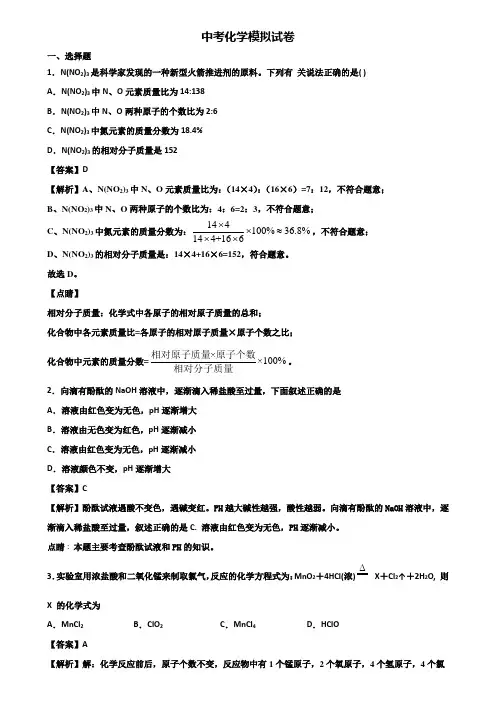 〖汇总3套试卷〗江苏省名校2018年中考化学毕业升学考试二模试题