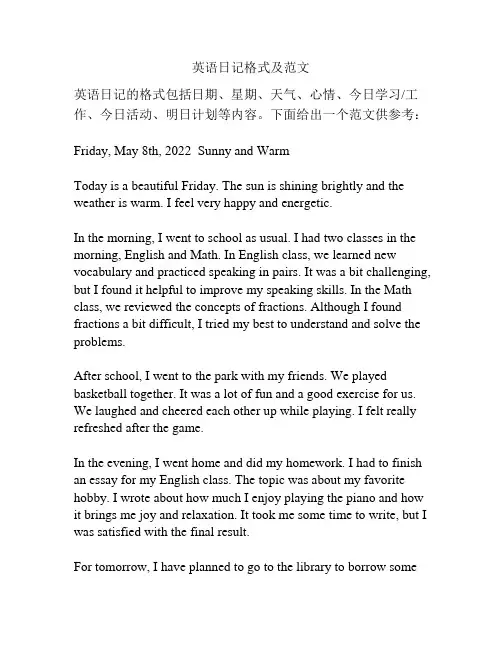 英语日记格式及范文