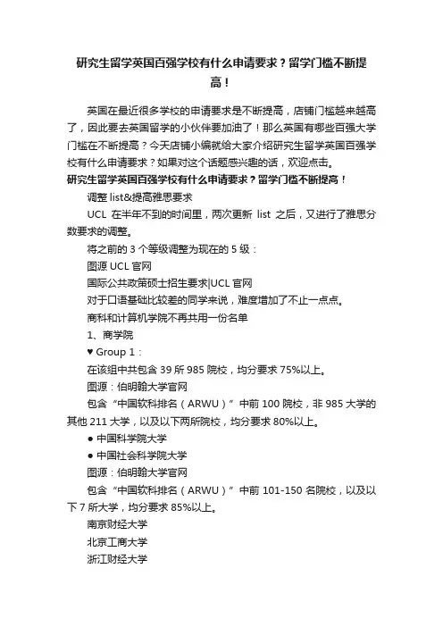 研究生留学英国百强学校有什么申请要求？留学门槛不断提高！