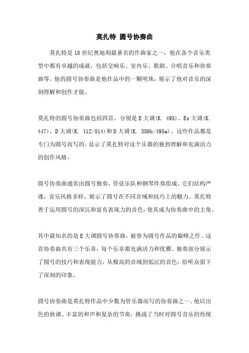 莫扎特 圆号协奏曲