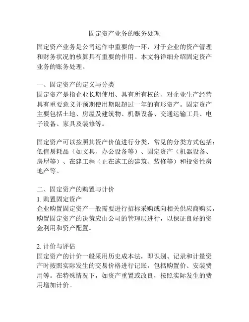 固定资产业务的账务处理