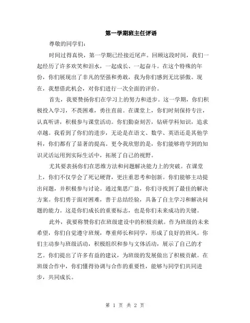 第一学期班主任评语